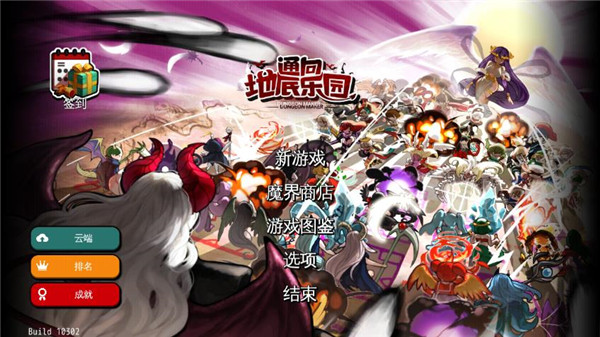 通向地底樂園