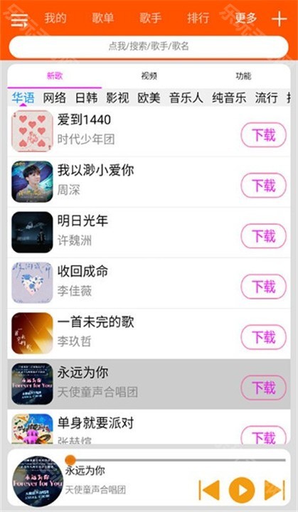 檸檬音樂播放器