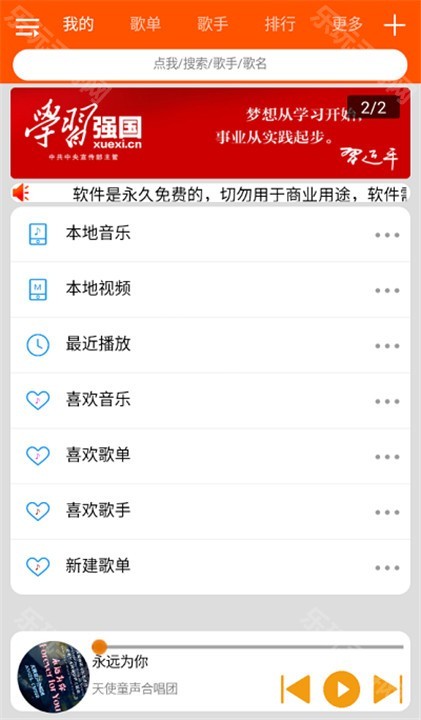 檸檬音樂播放器