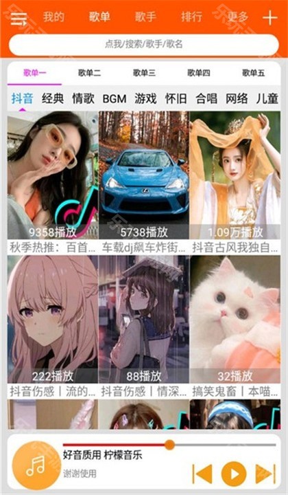檸檬音樂播放器