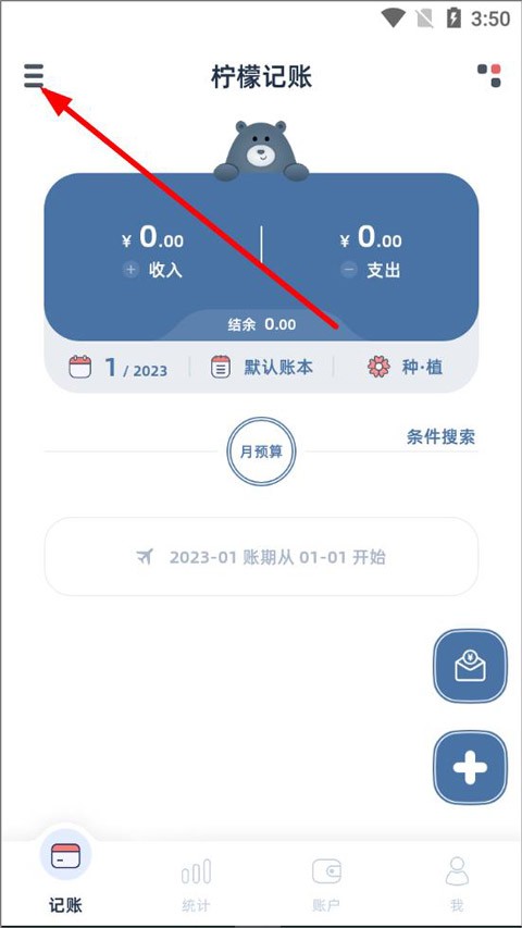 檸檬記賬