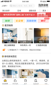 互助賣(mài)房截圖1