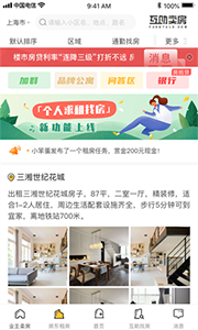 互助賣(mài)房截圖2