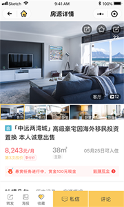 互助賣(mài)房截圖3