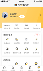 互助賣(mài)房截圖4