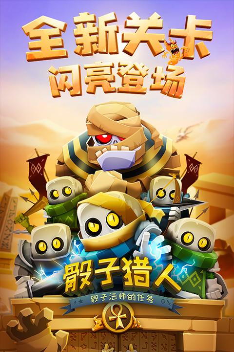 骰子獵人截圖1