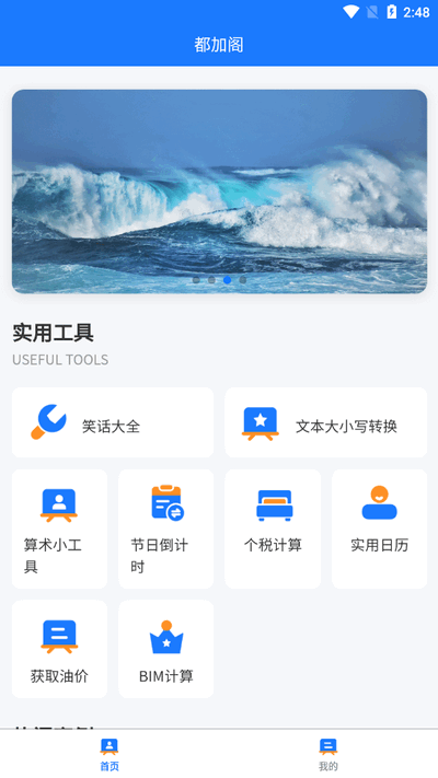 都加閣工具箱截圖3