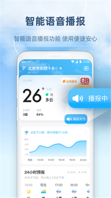 心橙天气预报截图3: