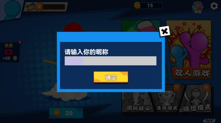 決斗火柴人2