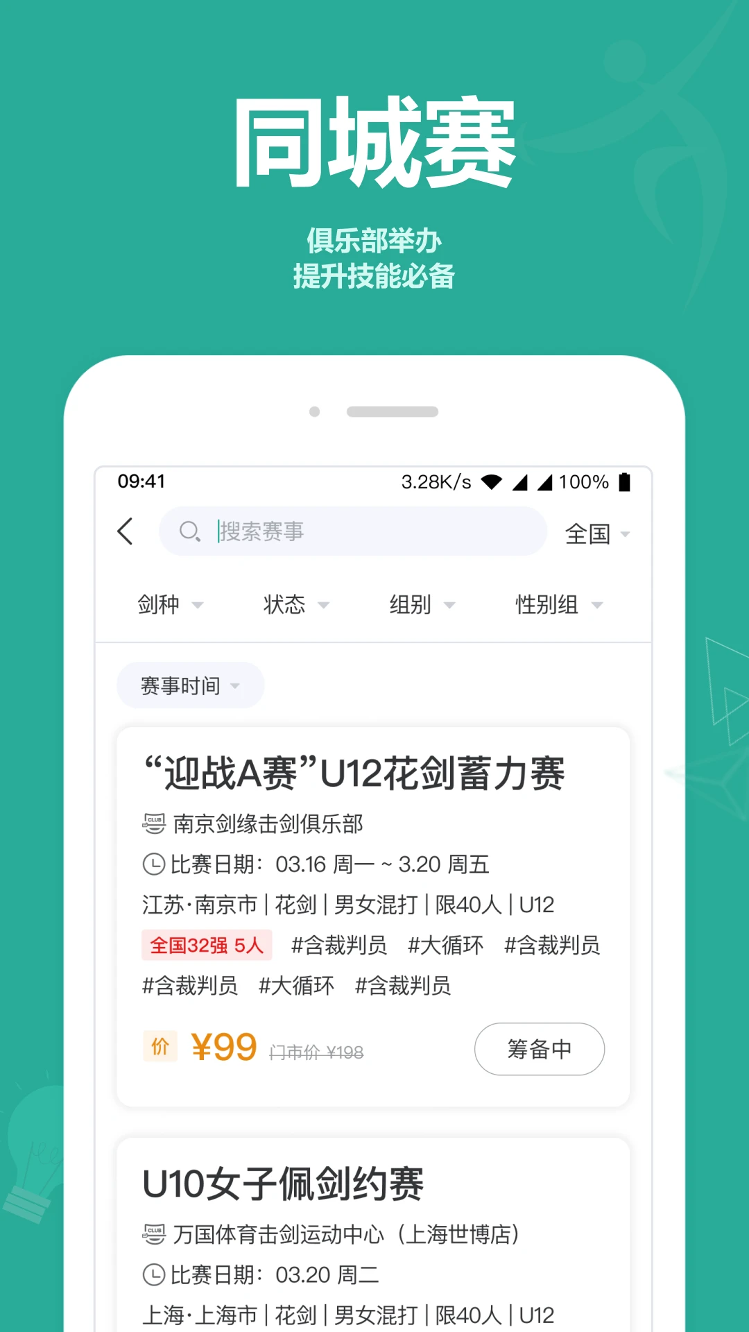 击剑圈app安卓版截图2: