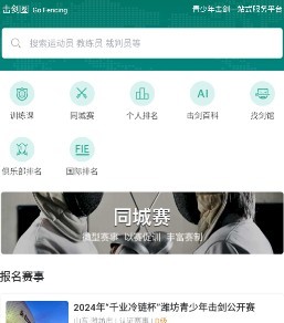 擊劍圈app安卓版
