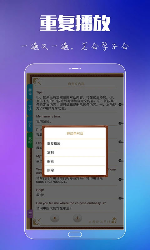 出国旅游英语截图1: