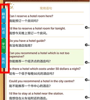 出國旅游英語