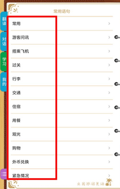 出國旅游英語