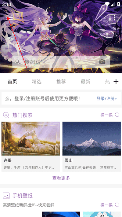 搜圖神器動態(tài)壁紙