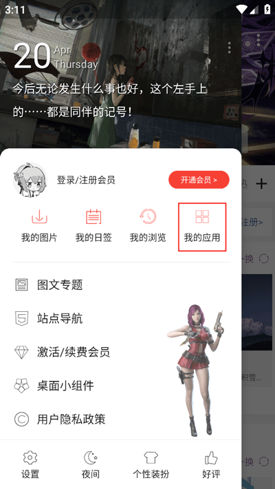 搜圖神器動態(tài)壁紙