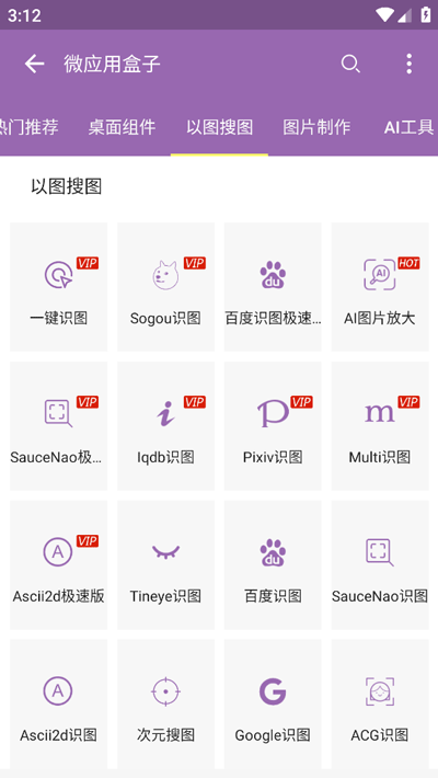 搜圖神器動態(tài)壁紙