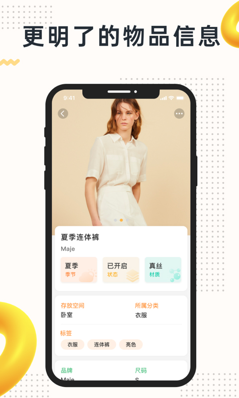 我的物品app截图4: