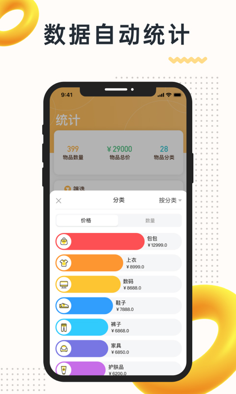 我的物品app截图5: