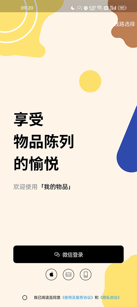 我的物品app