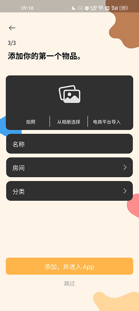 我的物品app
