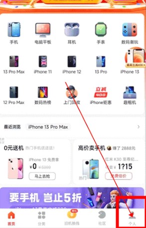 找靚機二手手機交易平臺
