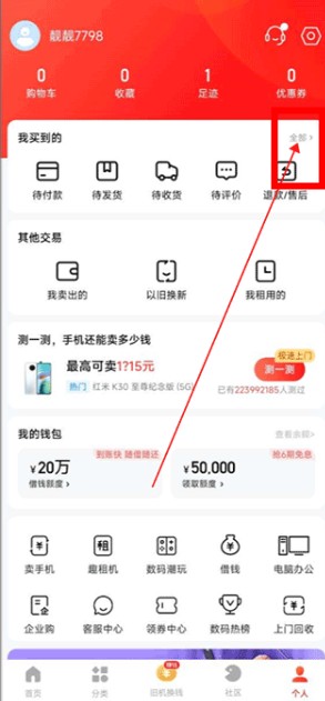 找靚機二手手機交易平臺