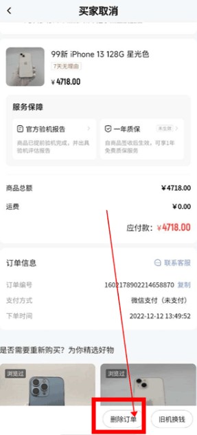 找靚機二手手機交易平臺