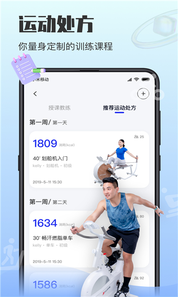 亿健运动app截图1: