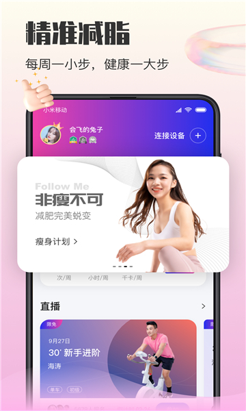 亿健运动app截图3: