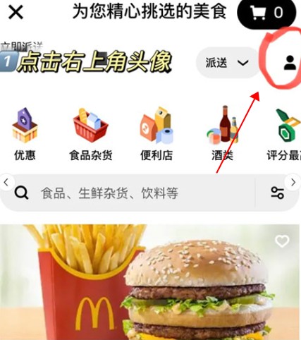 UberEats