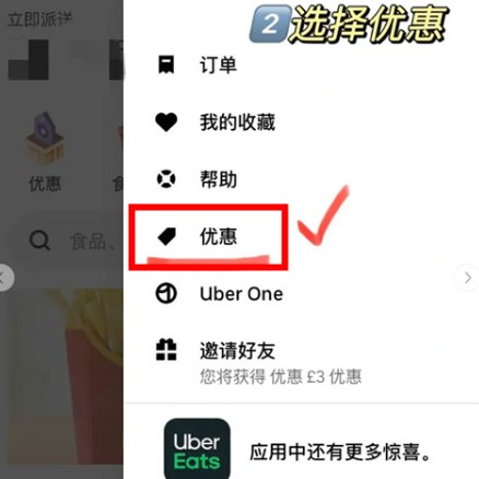 UberEats