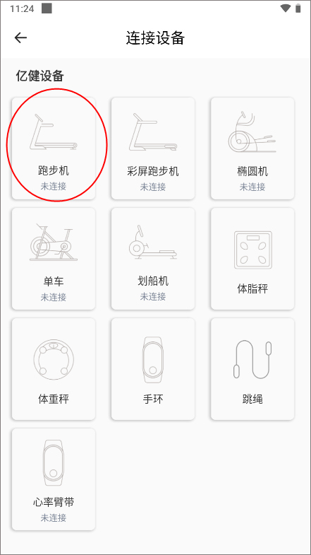 億健運(yùn)動(dòng)app