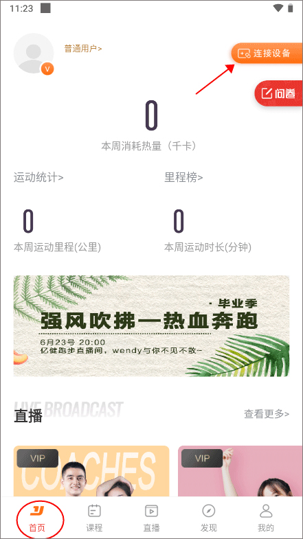 億健運(yùn)動(dòng)app