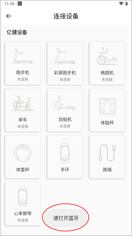 億健運(yùn)動(dòng)app