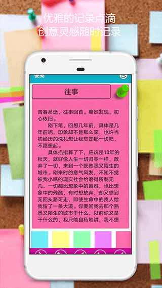 便利贴app截图4: