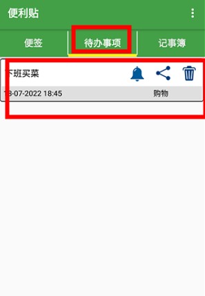 便利貼app