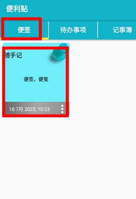 便利貼app