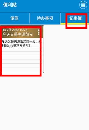 便利貼app