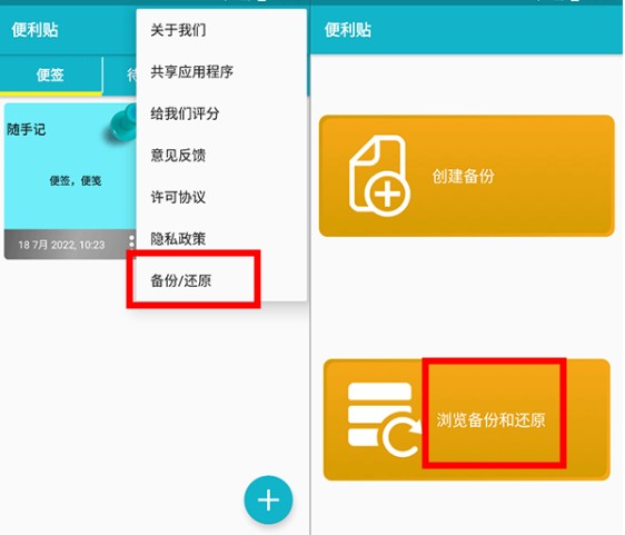 便利貼app