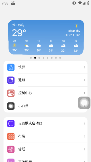 浣熊启动器截图4: