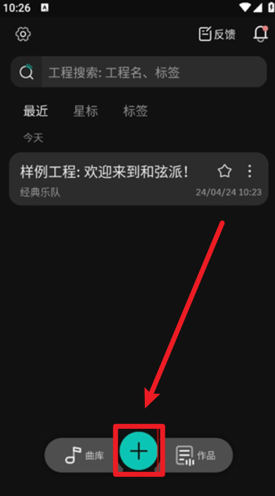 和弦派app