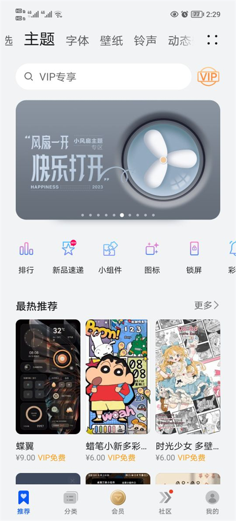榮耀主題商店