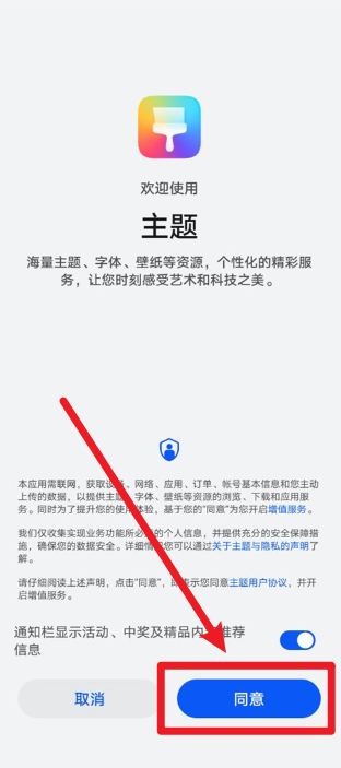 榮耀主題商店