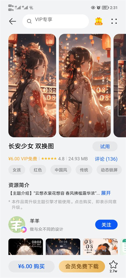 榮耀主題商店