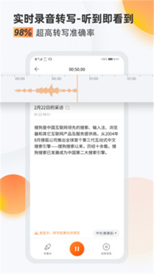 搜狗录音助手截图2: