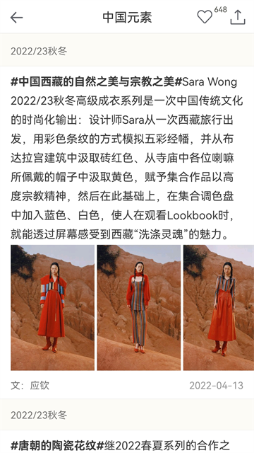天天時(shí)裝軟件截圖3