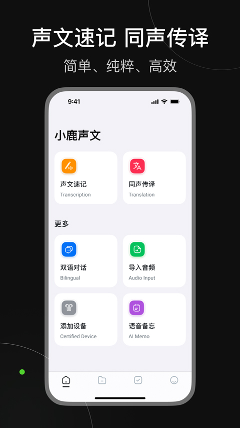 小鹿聲文同聲傳譯截圖5