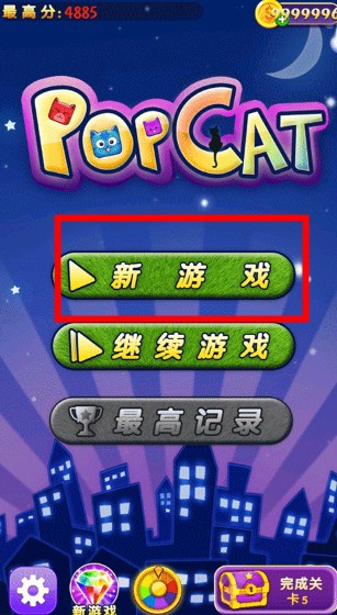 歡樂碰碰貓