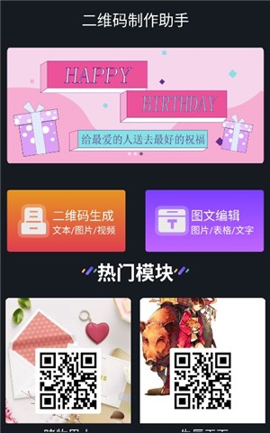 二維碼制作助手